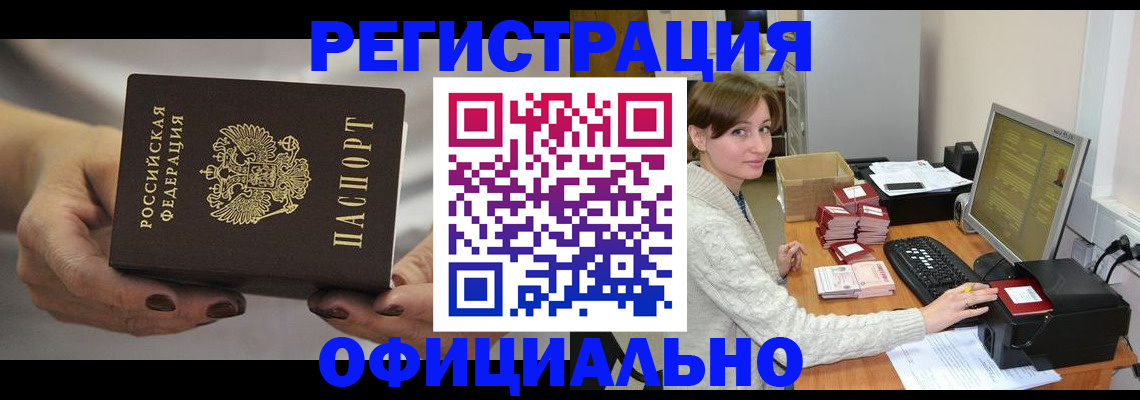 прописка регистрация в Златоусте