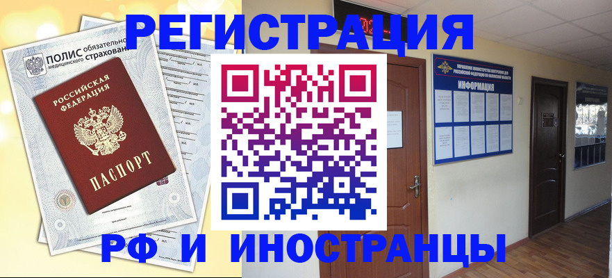 временная регистрация законно в Златоусте