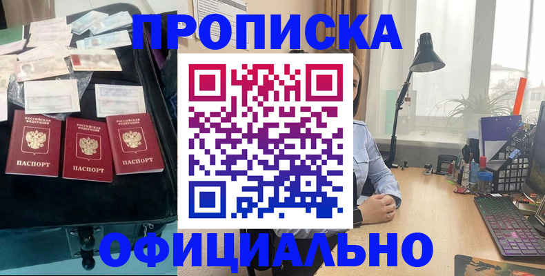 прописка для кредита в Златоусте