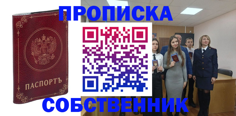 временная регистрация адрес в Златоусте