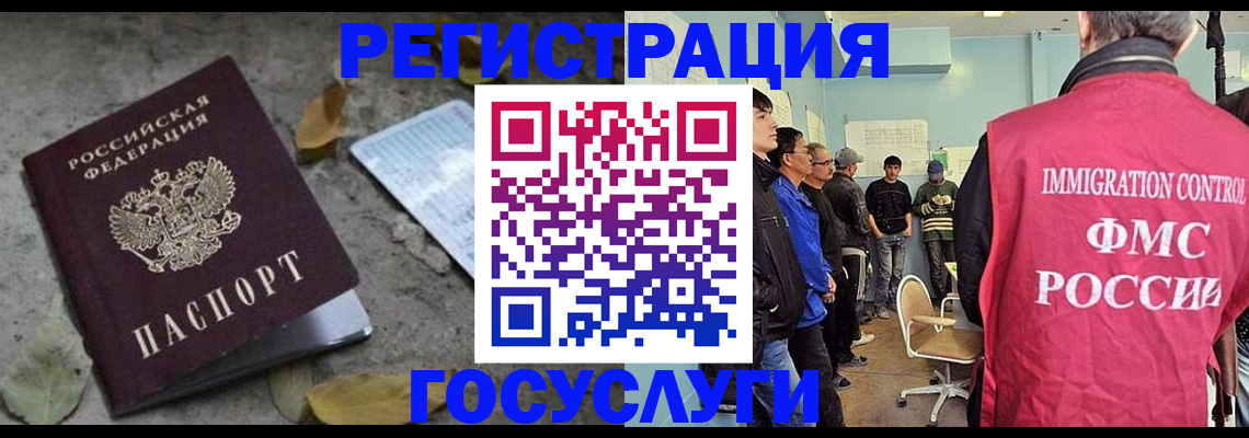 прописка для работы в Златоусте