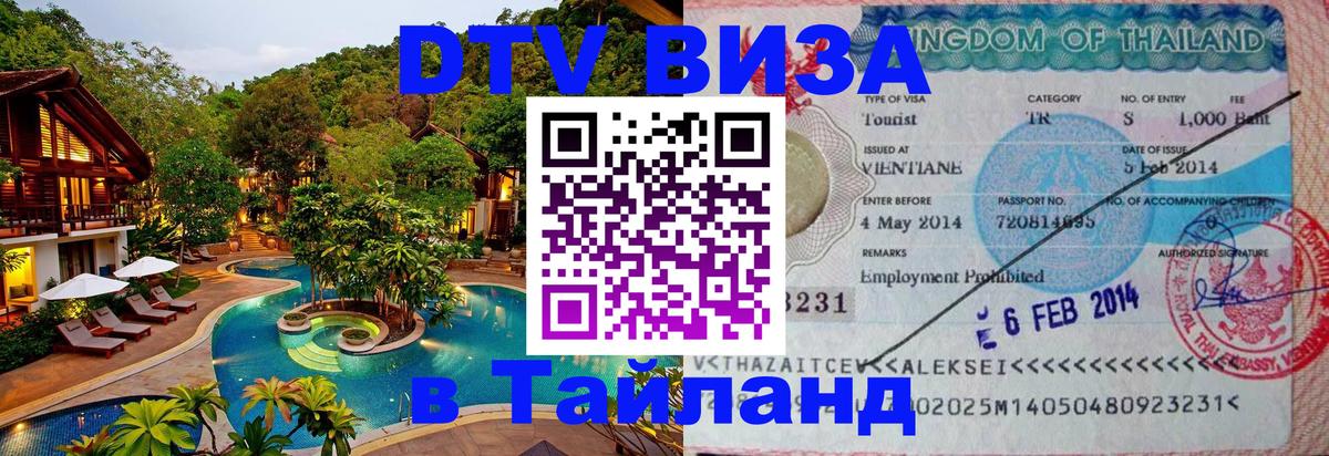 DTV Visa Thailand — прайс и условия, виза без дополнительных документов - 